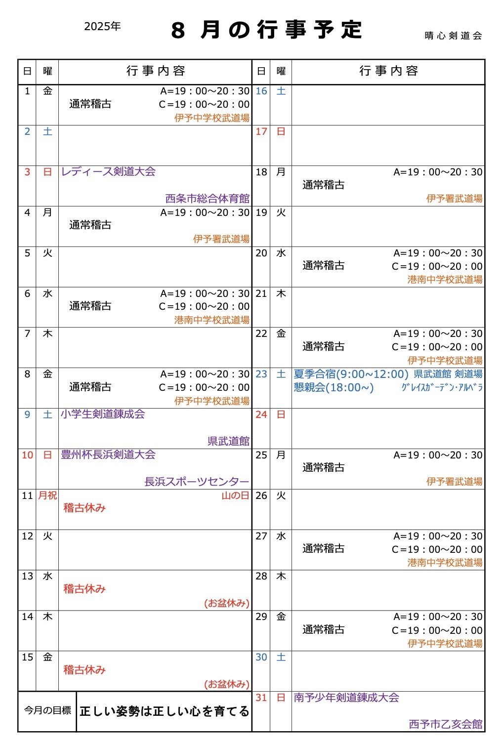 2025年8月の予定表
