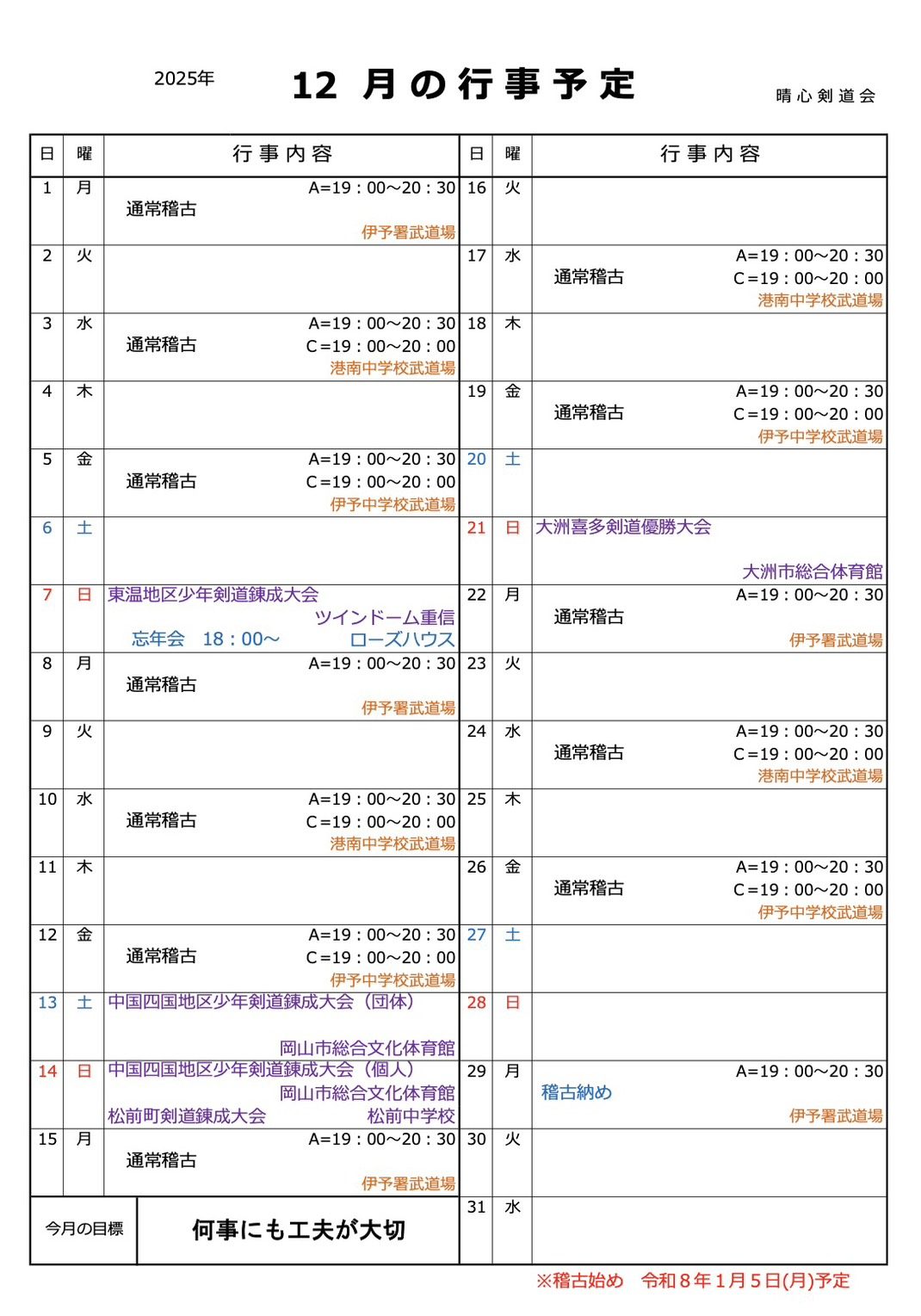 2025年12月の予定表