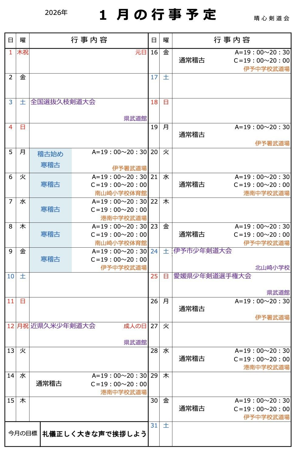 2026年1月の予定表
