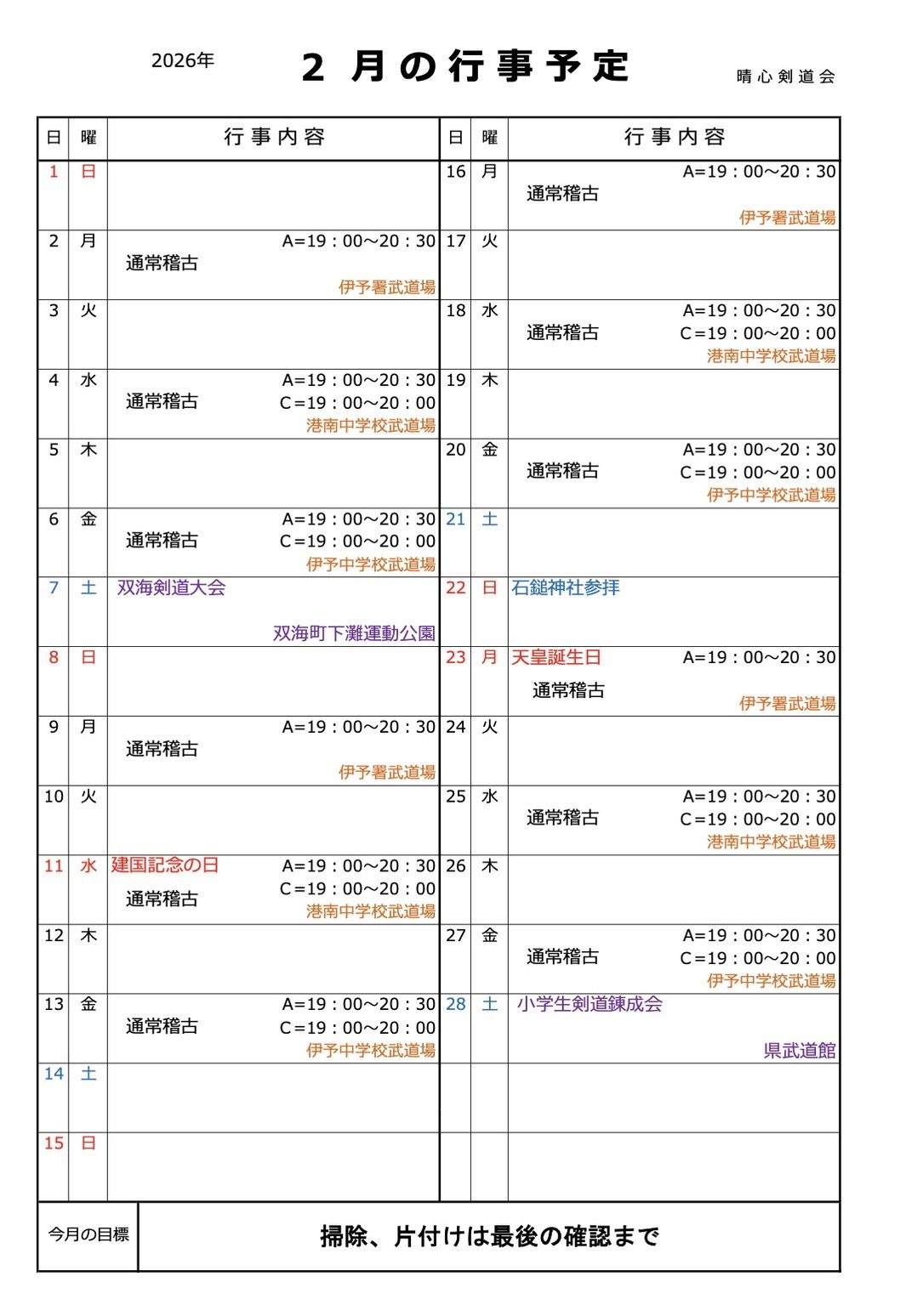 2026年2月の予定表