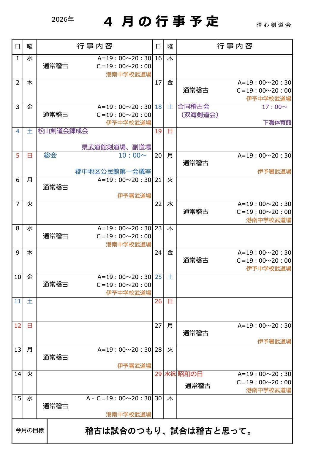 2026年4月の予定表